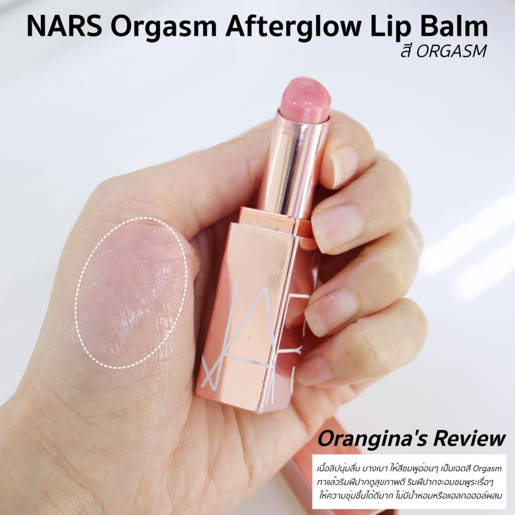 Nars Orgasm Afterglow lip Balm