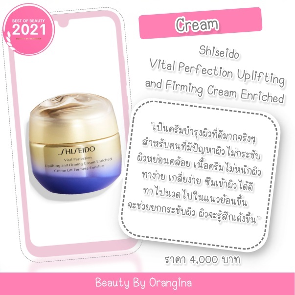 Shiseido Vital Perfection Uplifting and Firming Cream