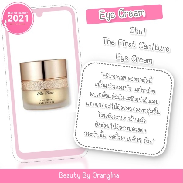 OHui THE FIRST GENITURE EYE CREAM 