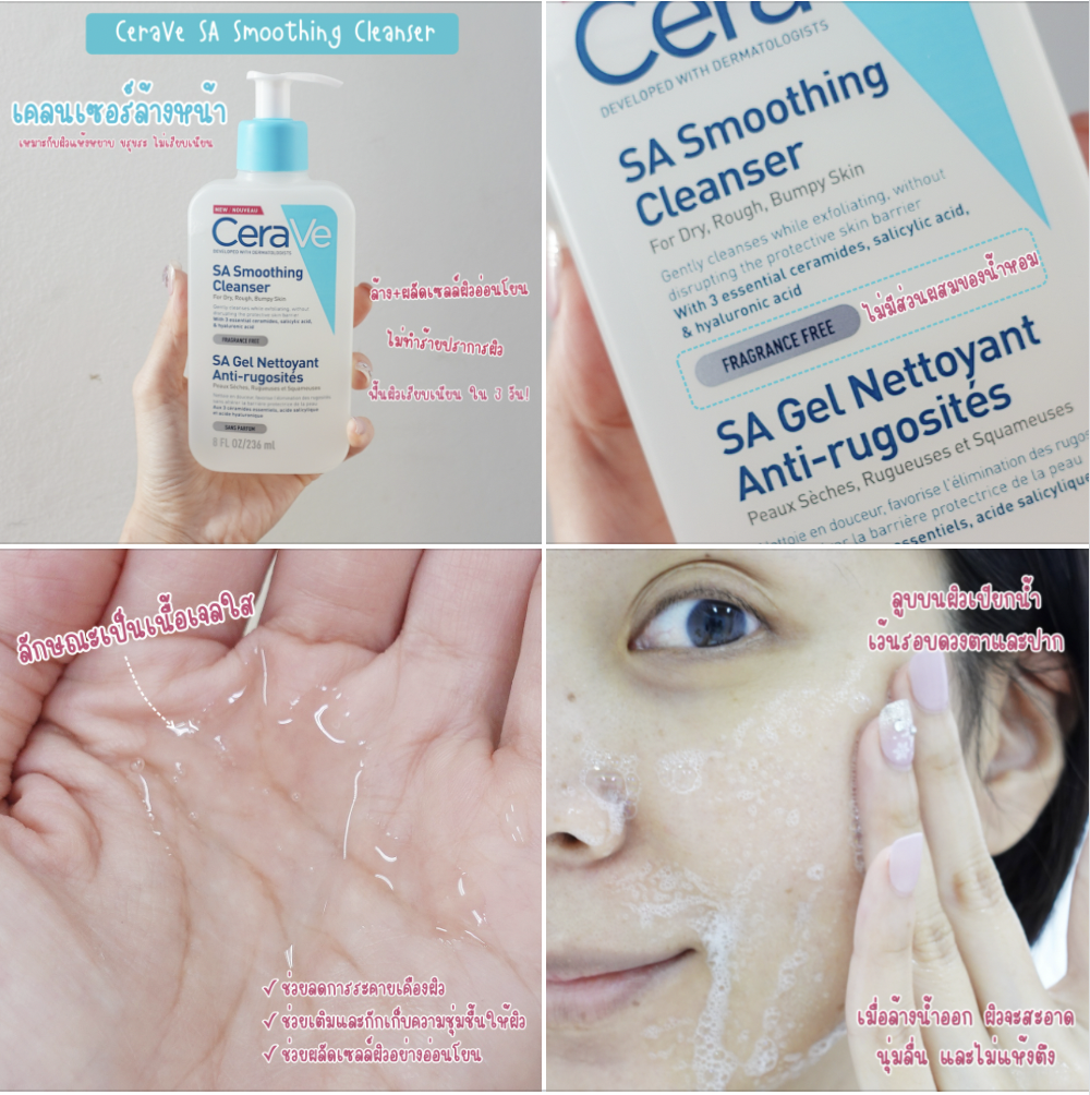 cerave sa cleansing 
