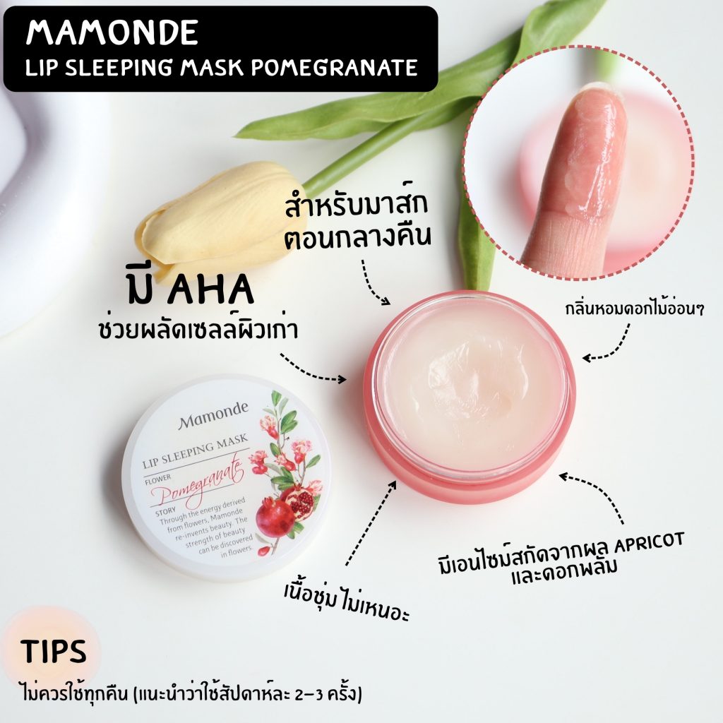 MAMONDE Lip Sleeping Mask Pomegranate 2