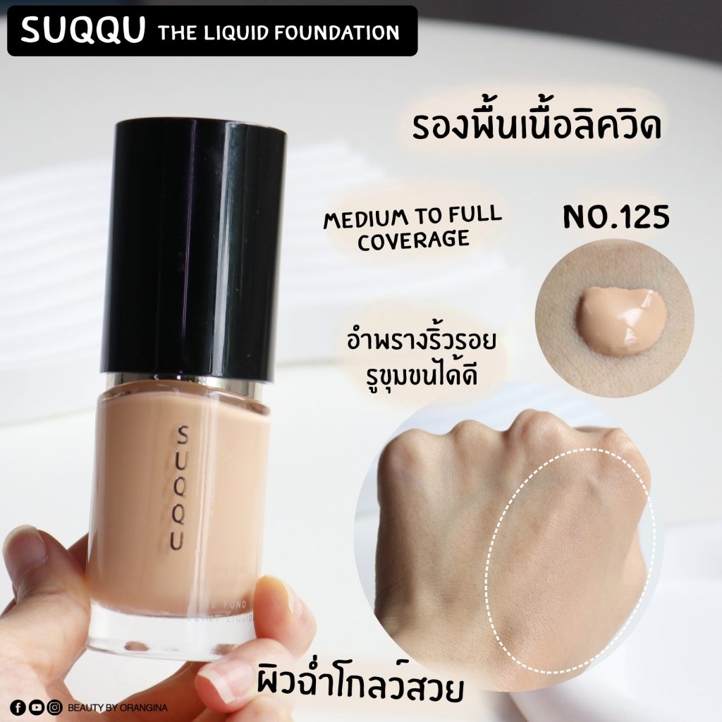 SUQQU The Liquid Foundation