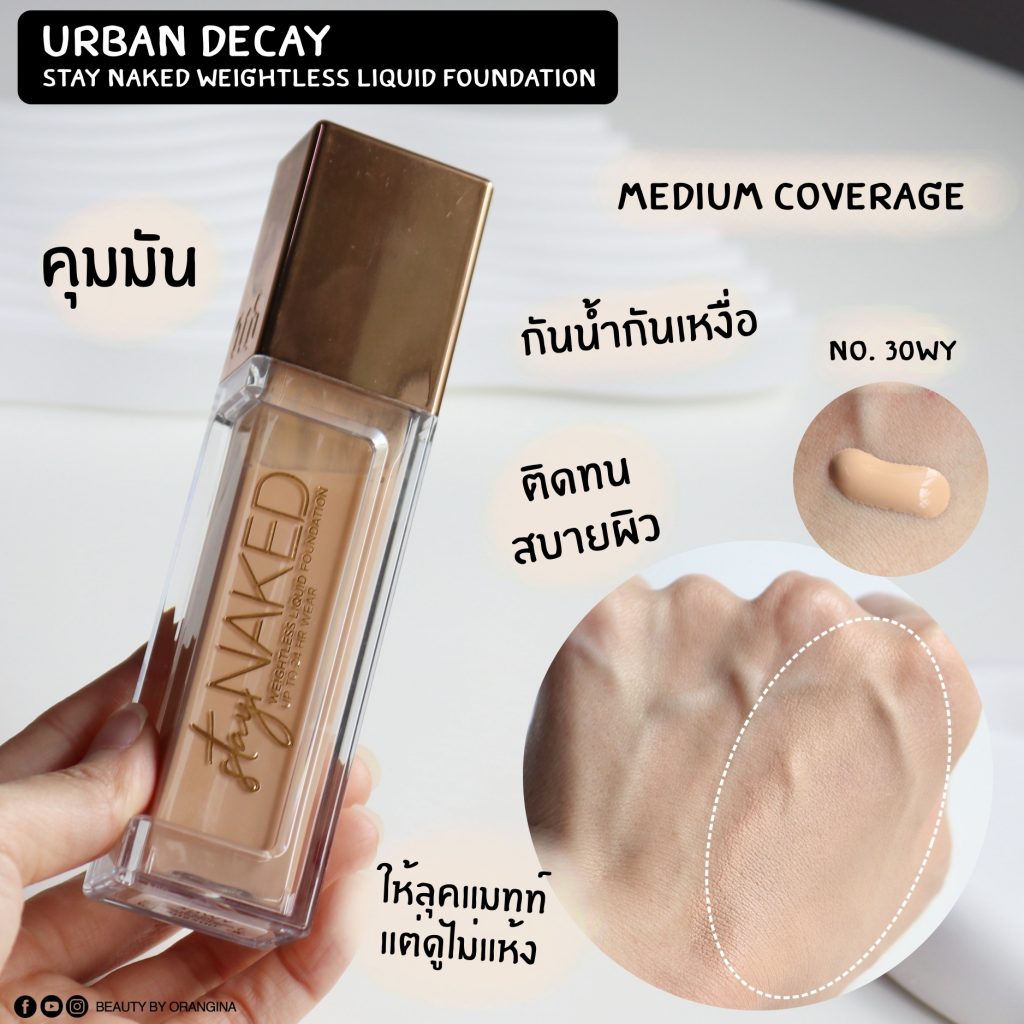 URBAN DECAY Stay Naked Weightless Liquid Foundation  