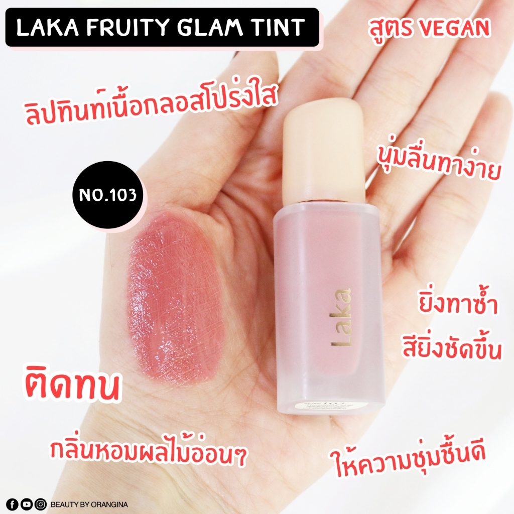 LAKA Fruity Glam Tint