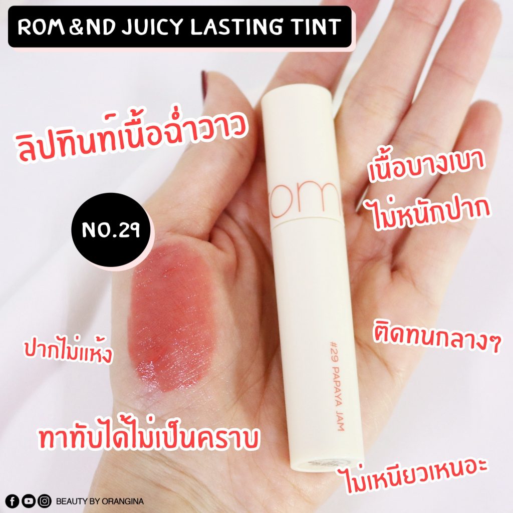 ROM&ND Juicy Lasting Tint