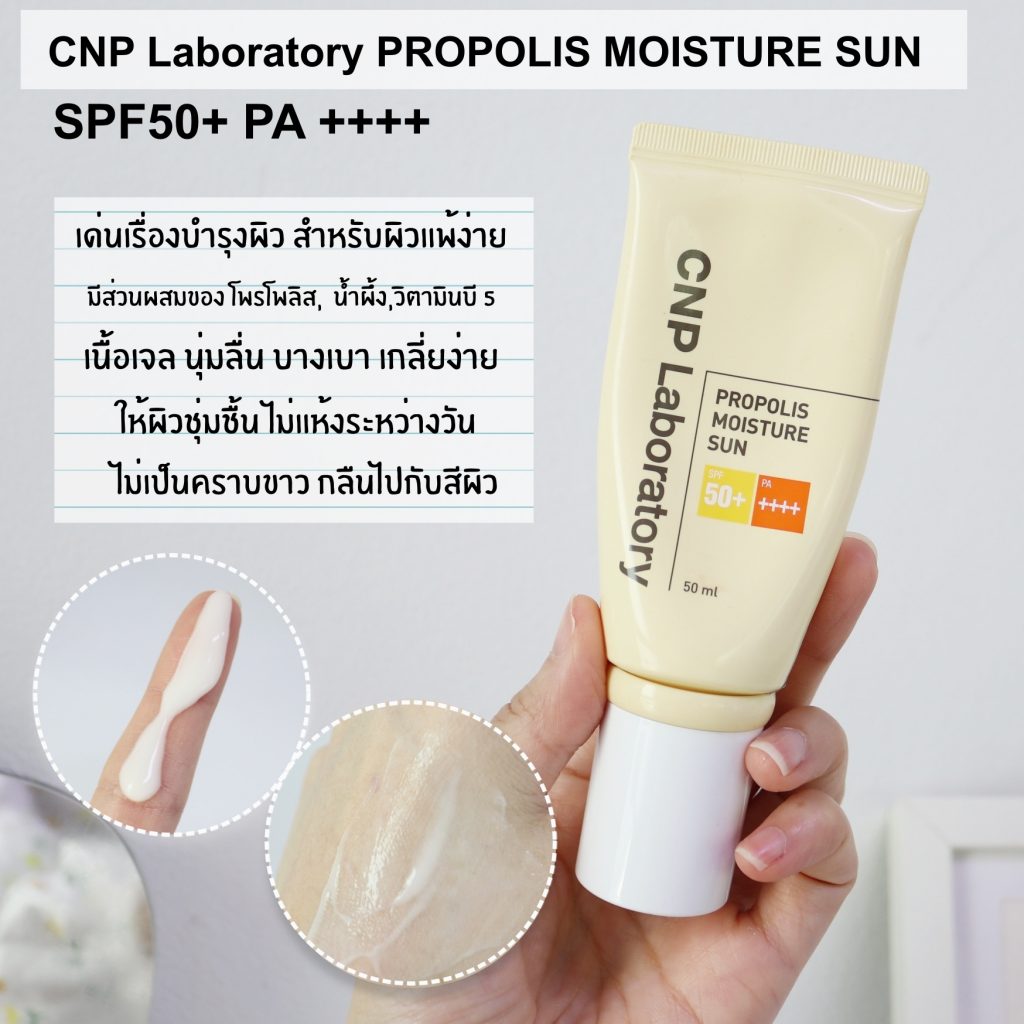 CNP Laboratory PROPOLIS MOISTURE SUN 