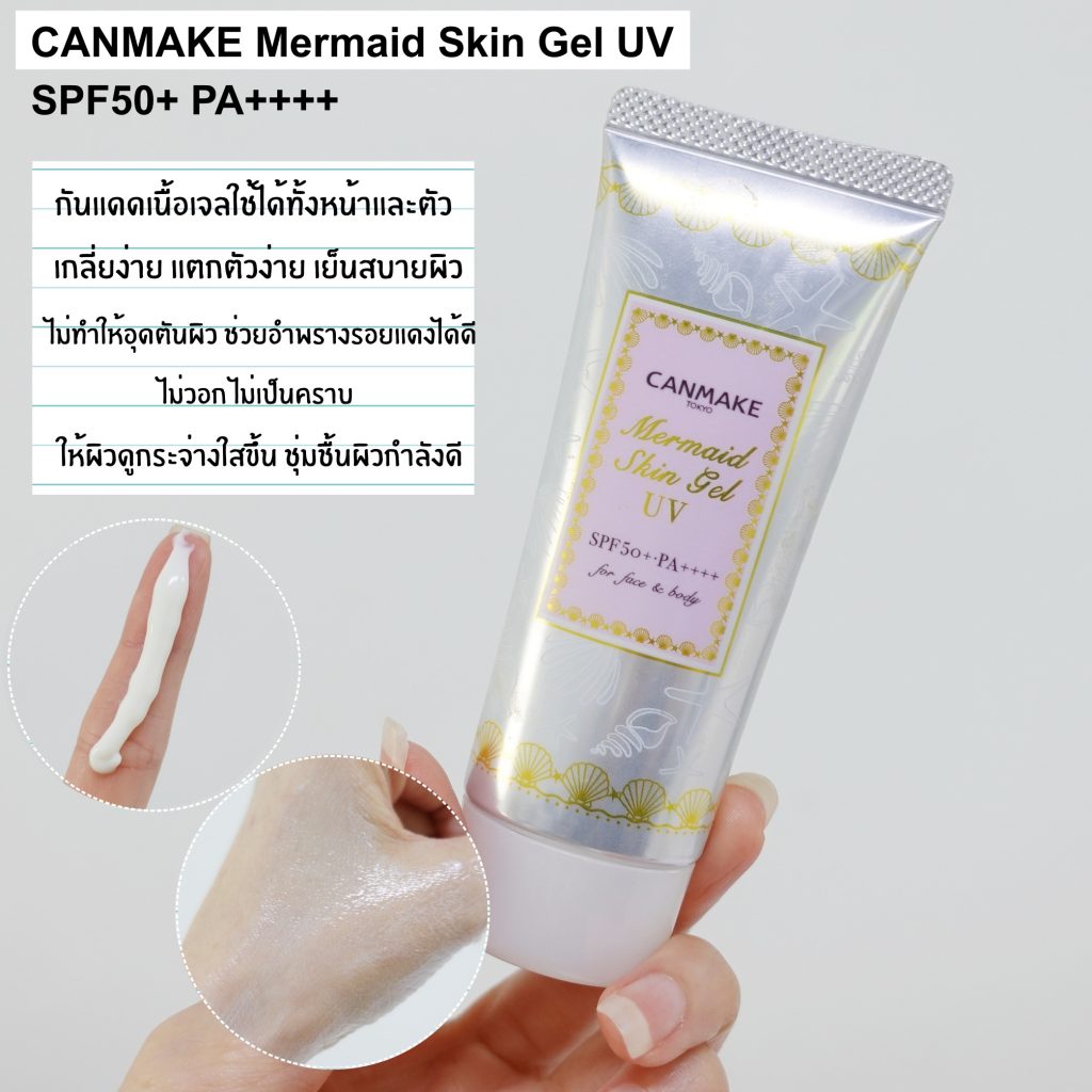 Canmake Mermaid Skin Gel UV No.01
