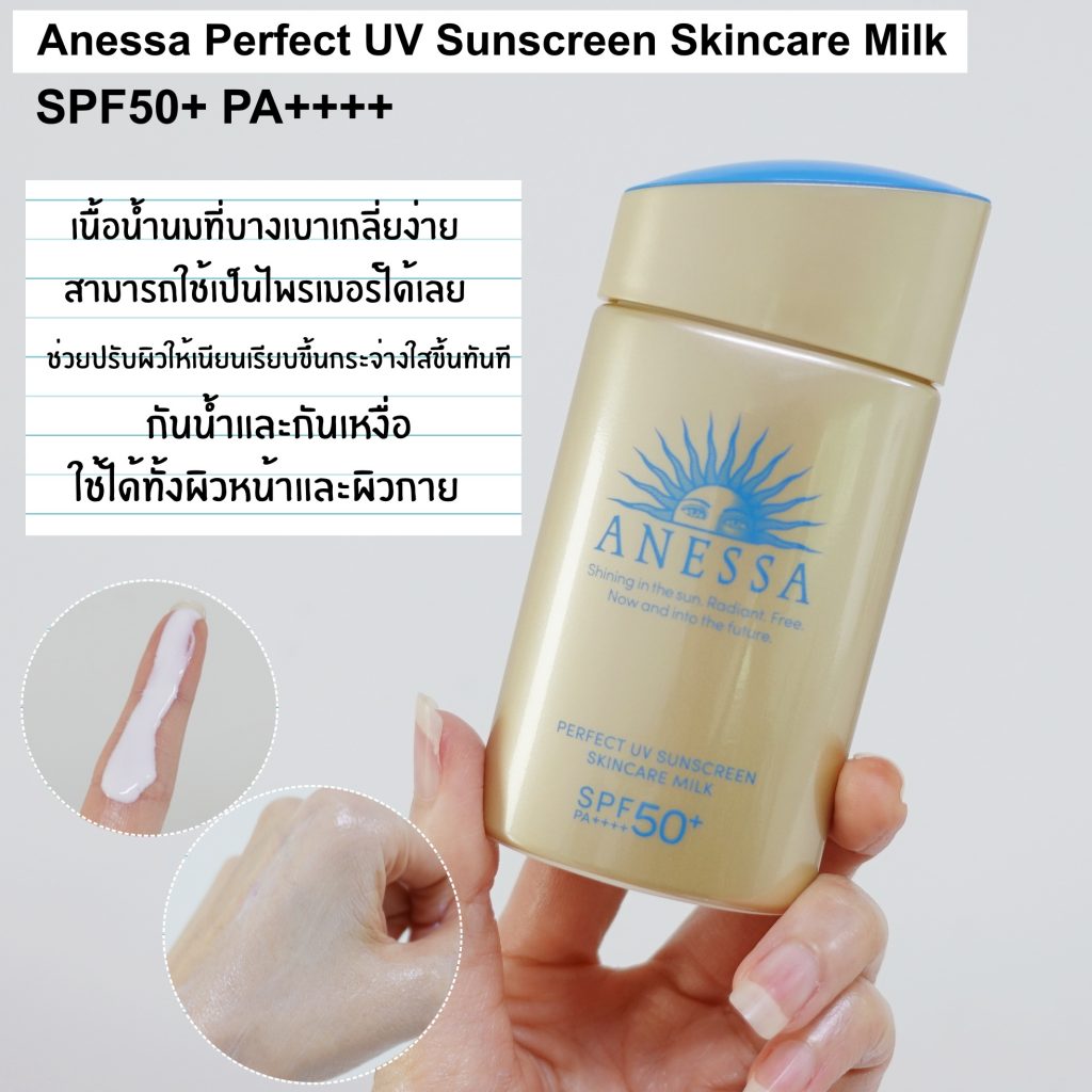 Anessa Perfect UV Sunscreen Skincare Milk SPF 50+ PA+++