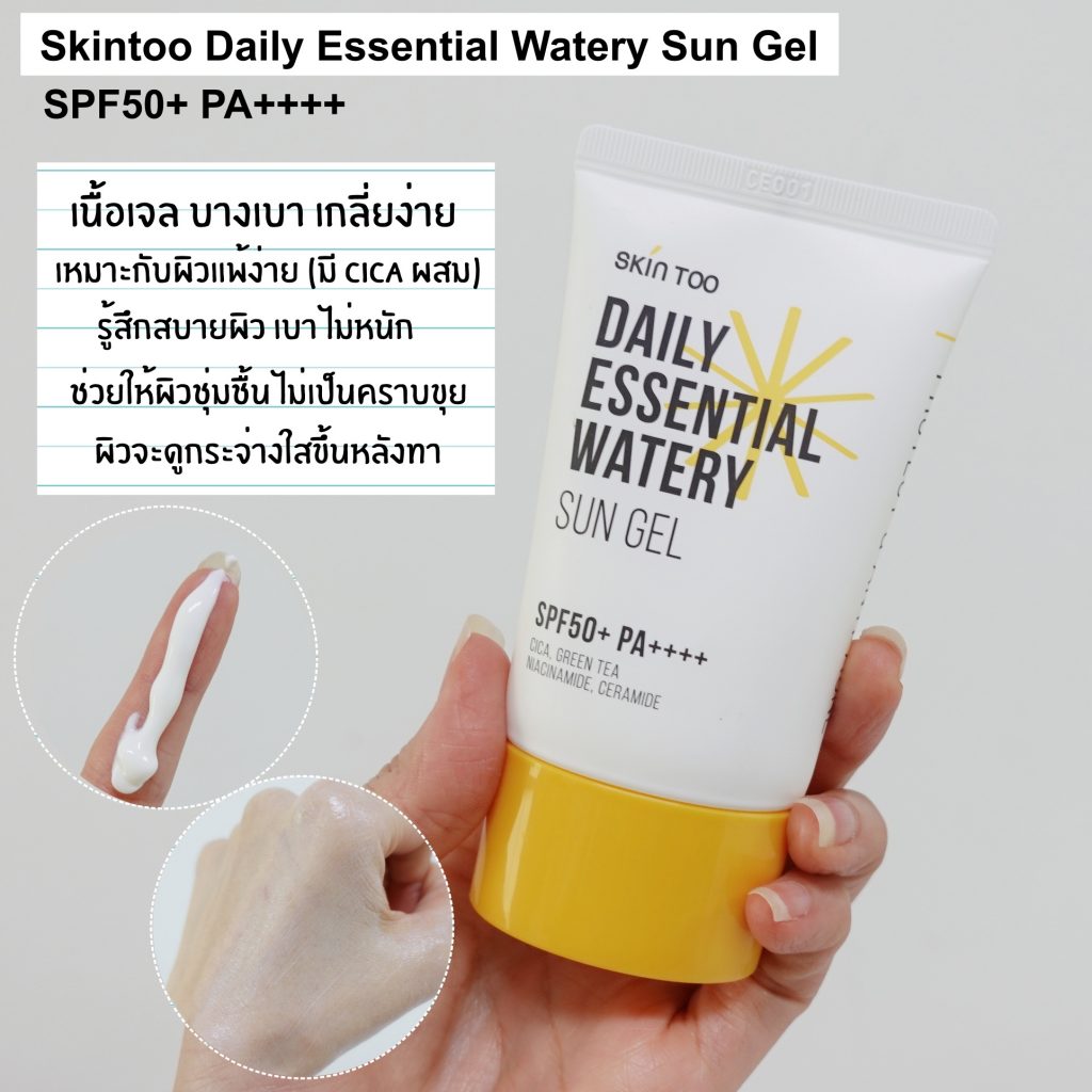 SKINTOO DAILY ESSENTIAL WATERY SUN GEL SPF50+ PA++++ 