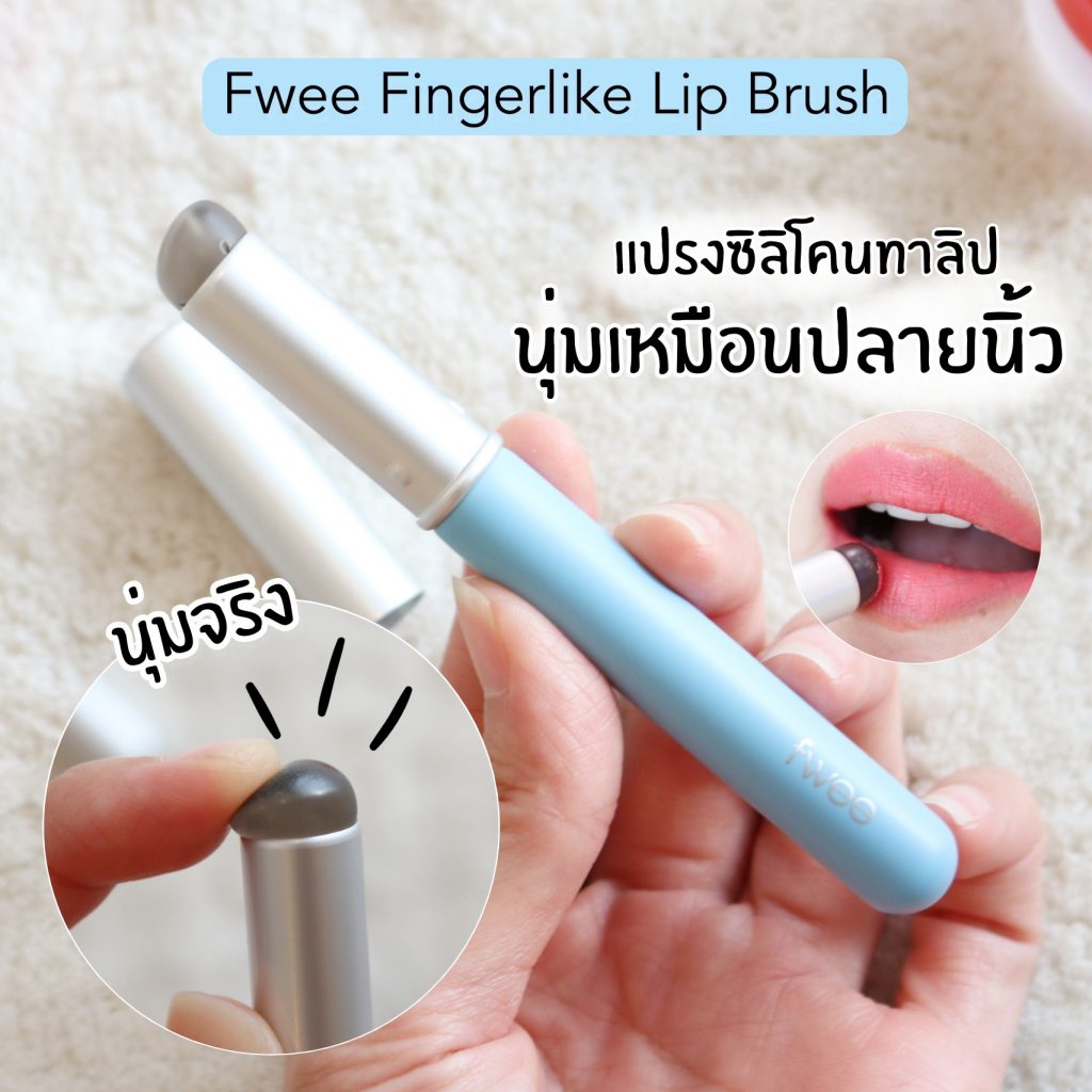 Fwee Fingerlike Lip Brush (