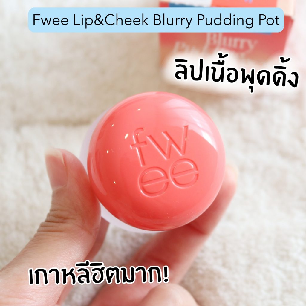 fwee lip pudding