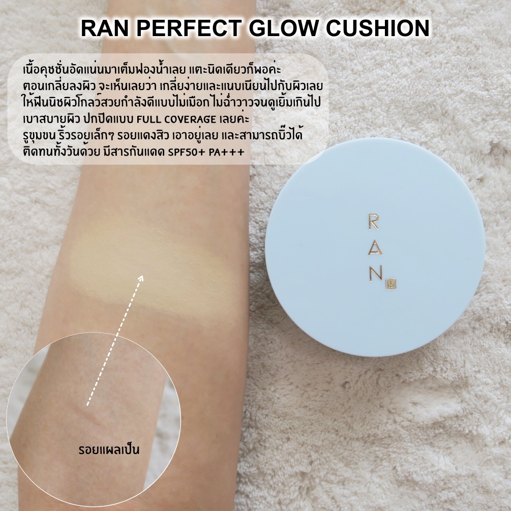 RAN PERFECT GLOW CUSHION BY POM VINIJ