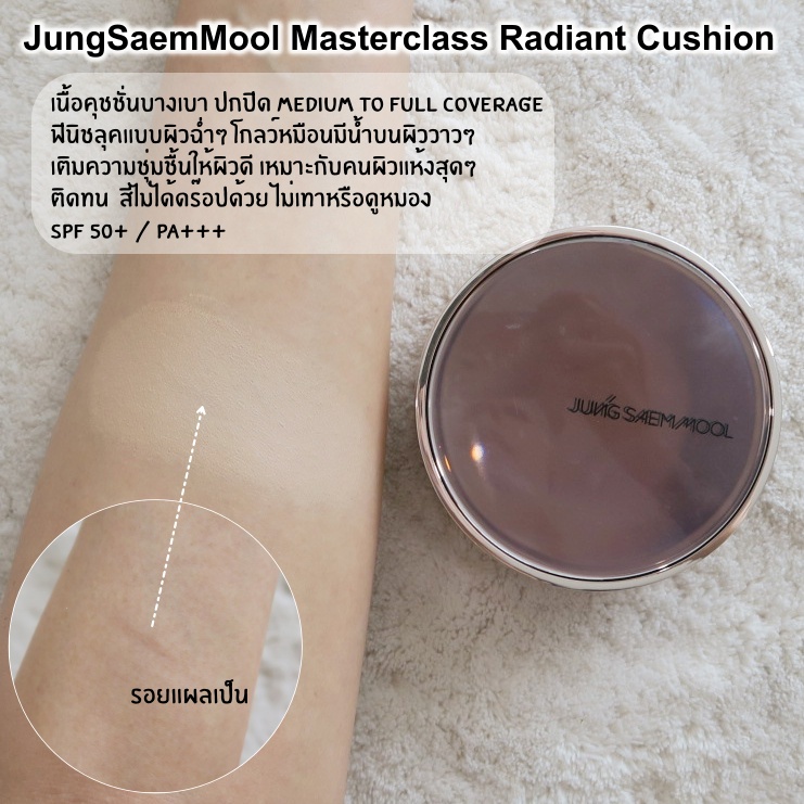 Jung Saem Mool Masterclass Radiant Cushion