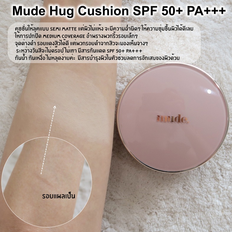 Mude Hug Cushion SPF 50+ PA+++