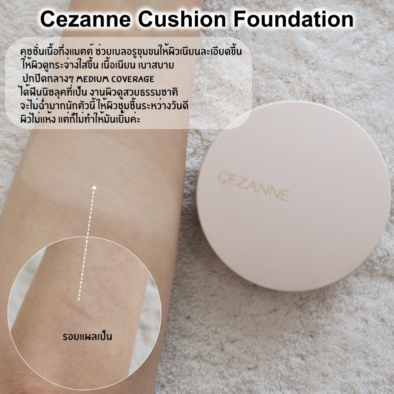 Cezanne Cushion Foundation