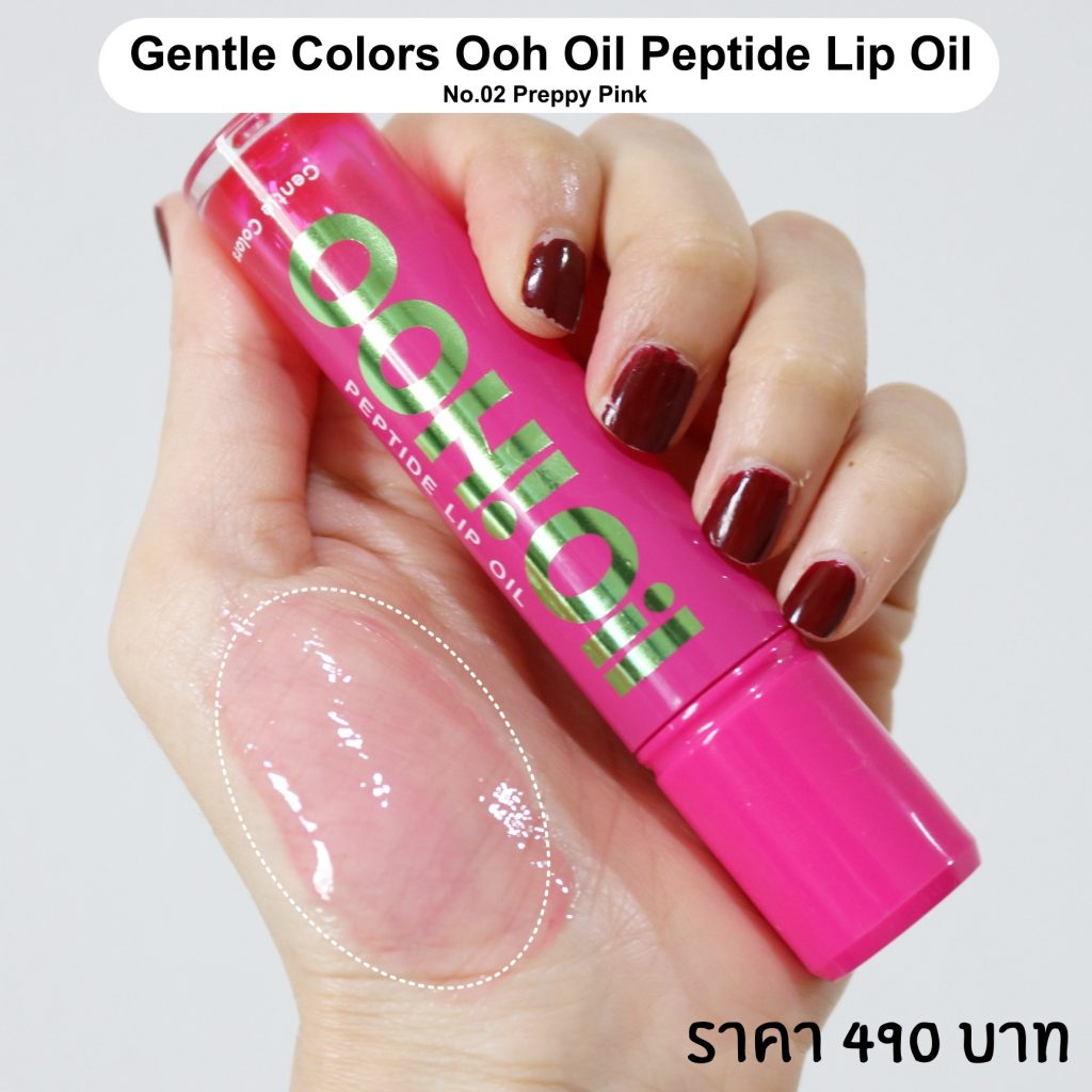 Gentle Colors Ooh Oil Peptide Lip Oil